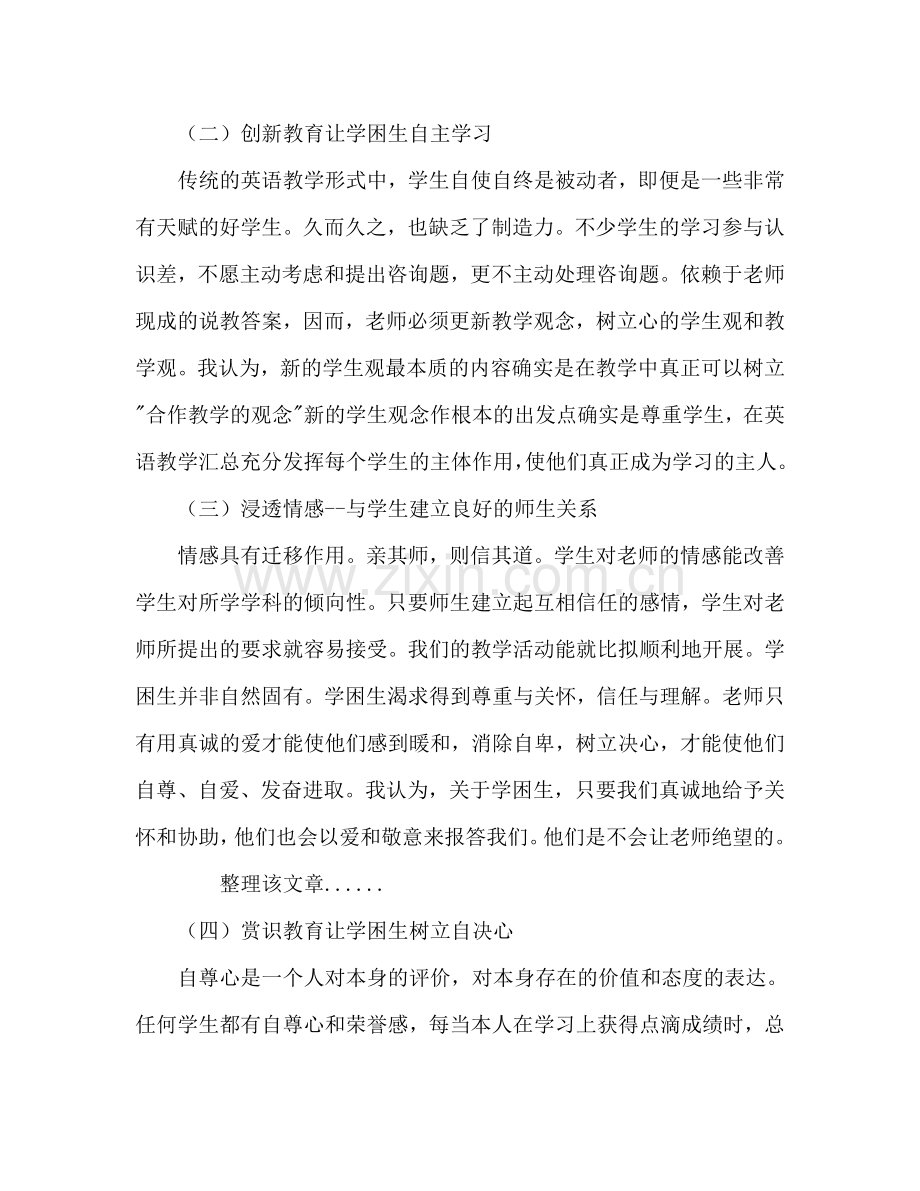 英语学科德育工作参考计划.doc_第2页