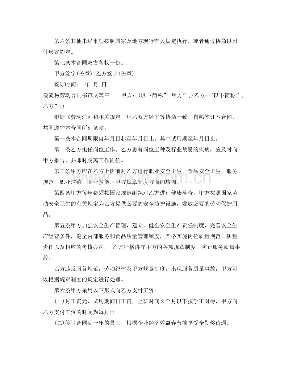 最简易劳动合同书.docx_第3页