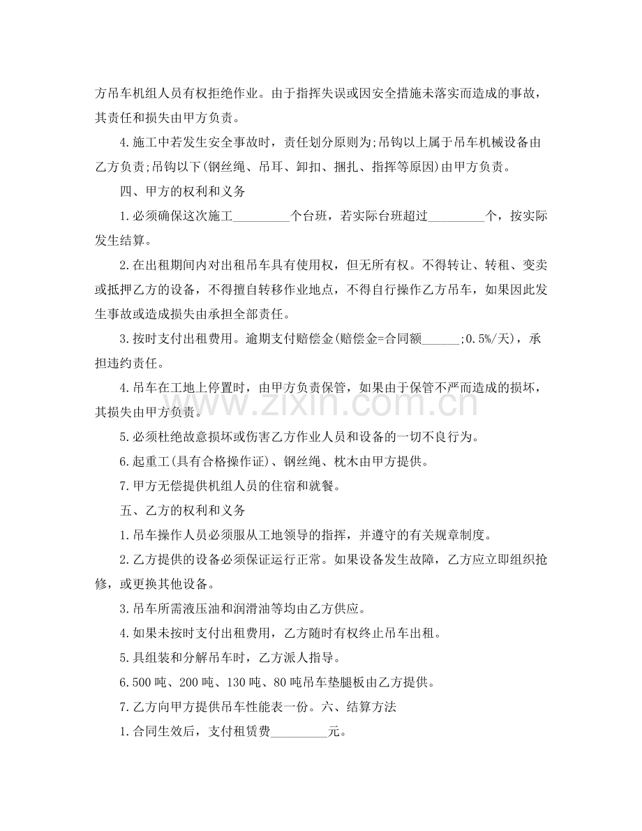 租赁合同吊车租赁合同.docx_第2页