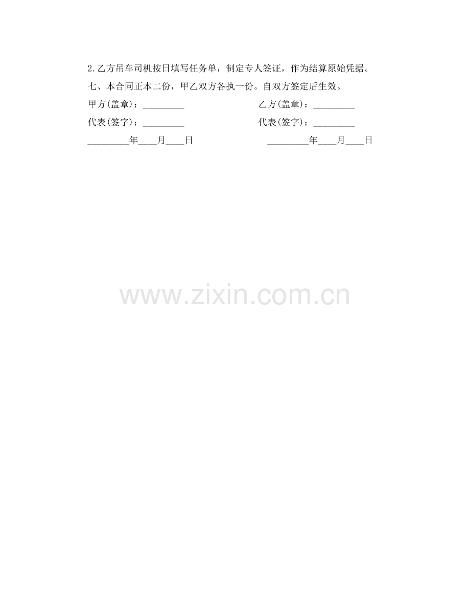 租赁合同吊车租赁合同.docx_第3页