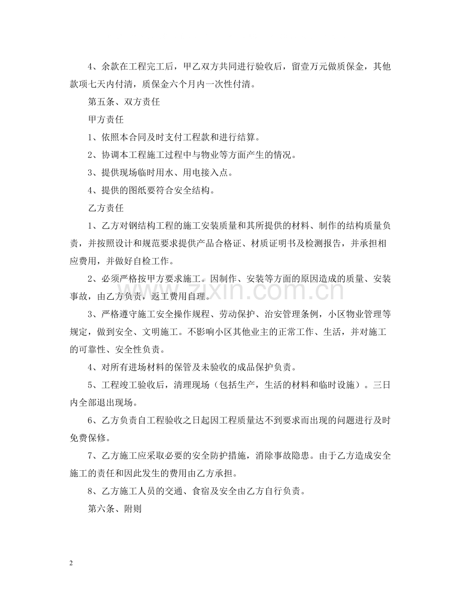 钢结构制作与安装合同样本2).docx_第2页