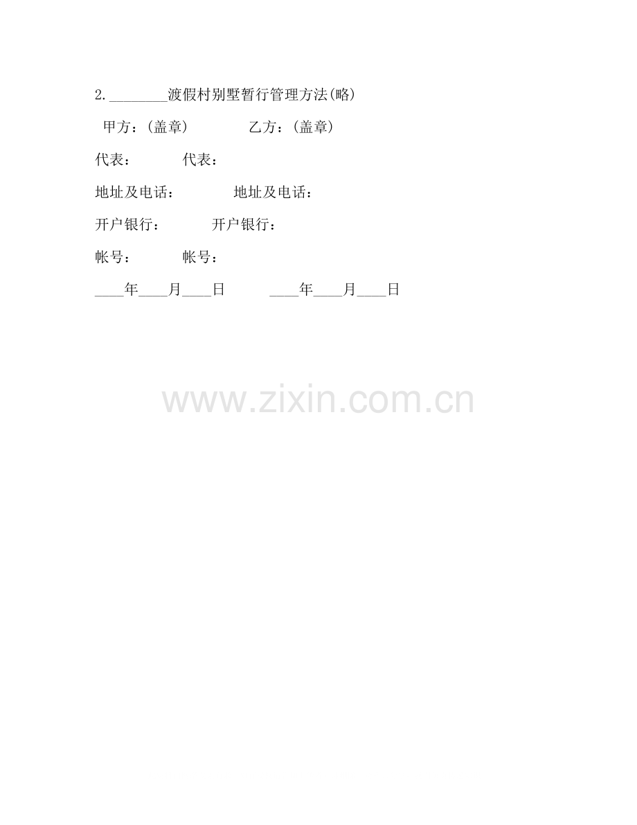 二手商品房产购销合同2).docx_第3页