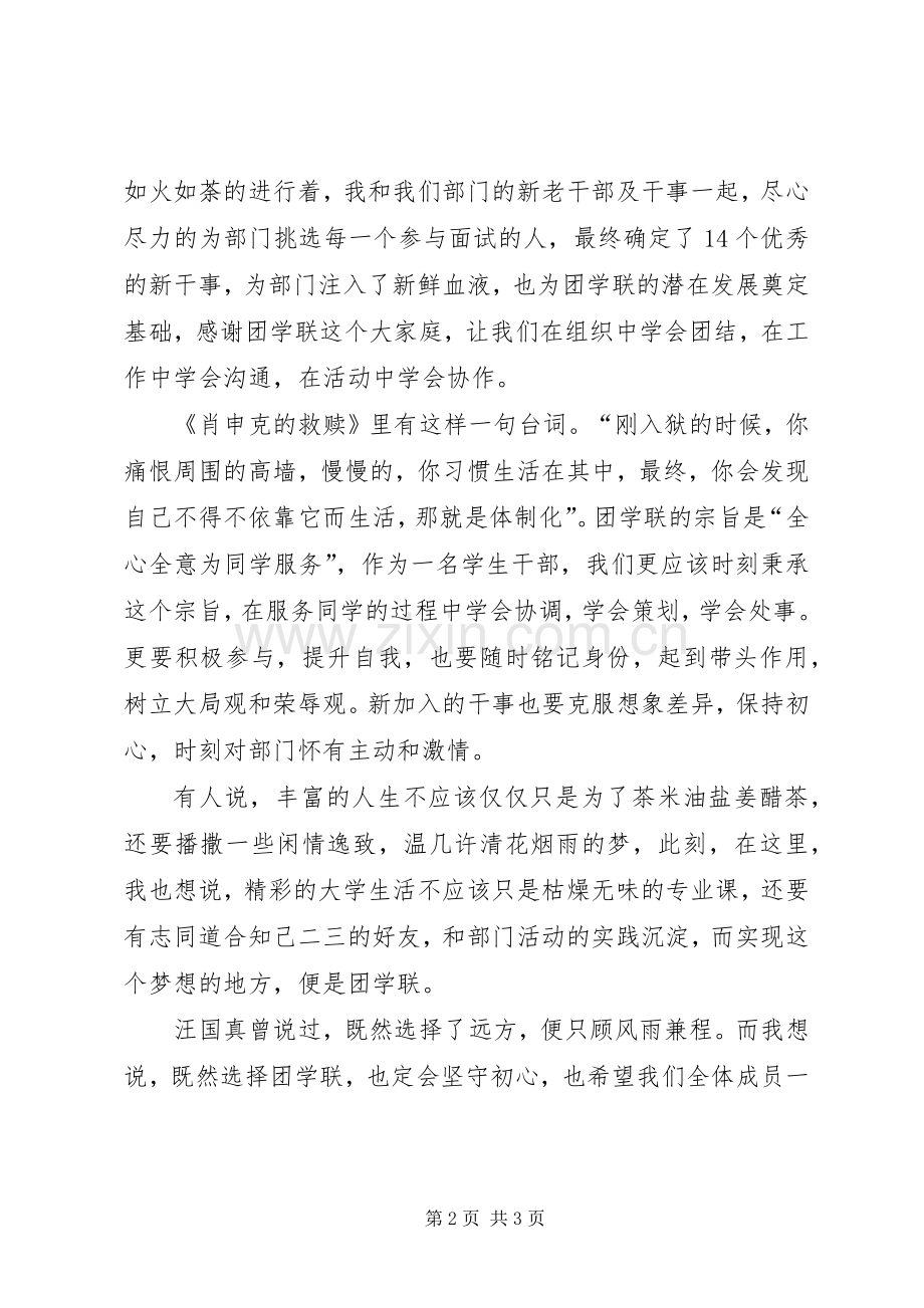 团学联中层干部代表发言.docx_第2页