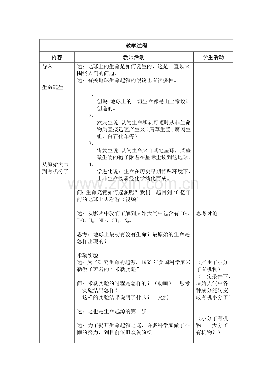 苏教版八年级生命的诞生教案.doc_第2页