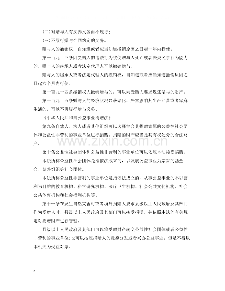 处理赠与合同纠纷的法律依据.docx_第2页