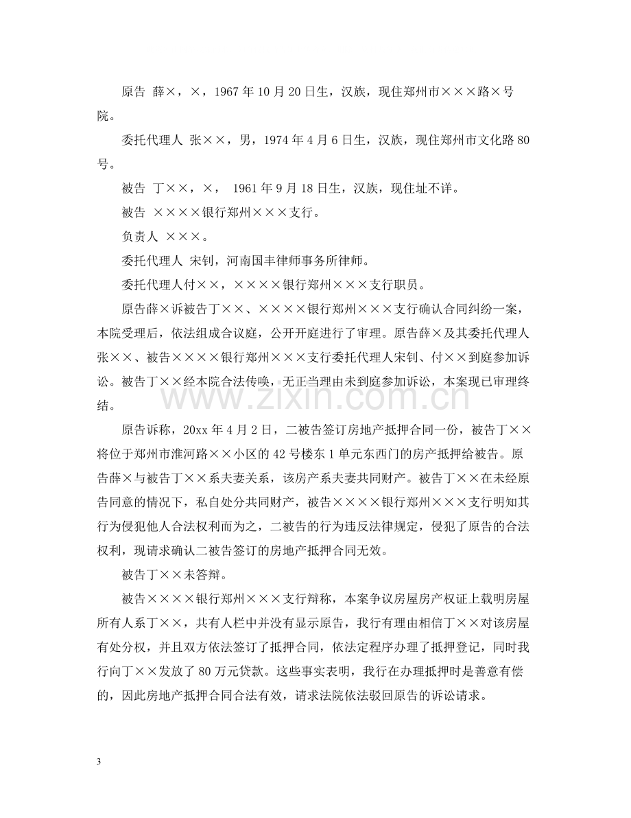 房地产抵押合同案例2则.docx_第3页