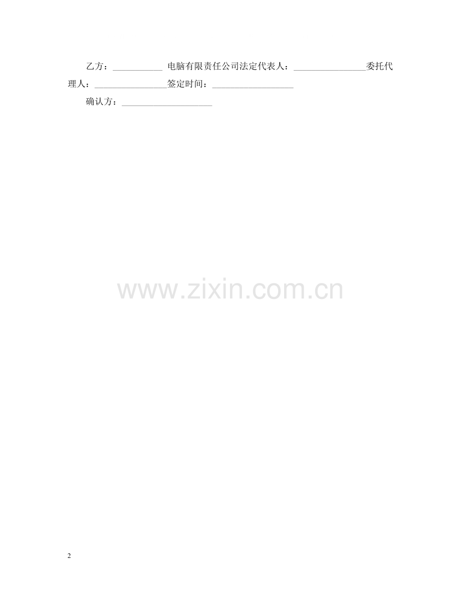 公司融资合同范本.docx_第2页