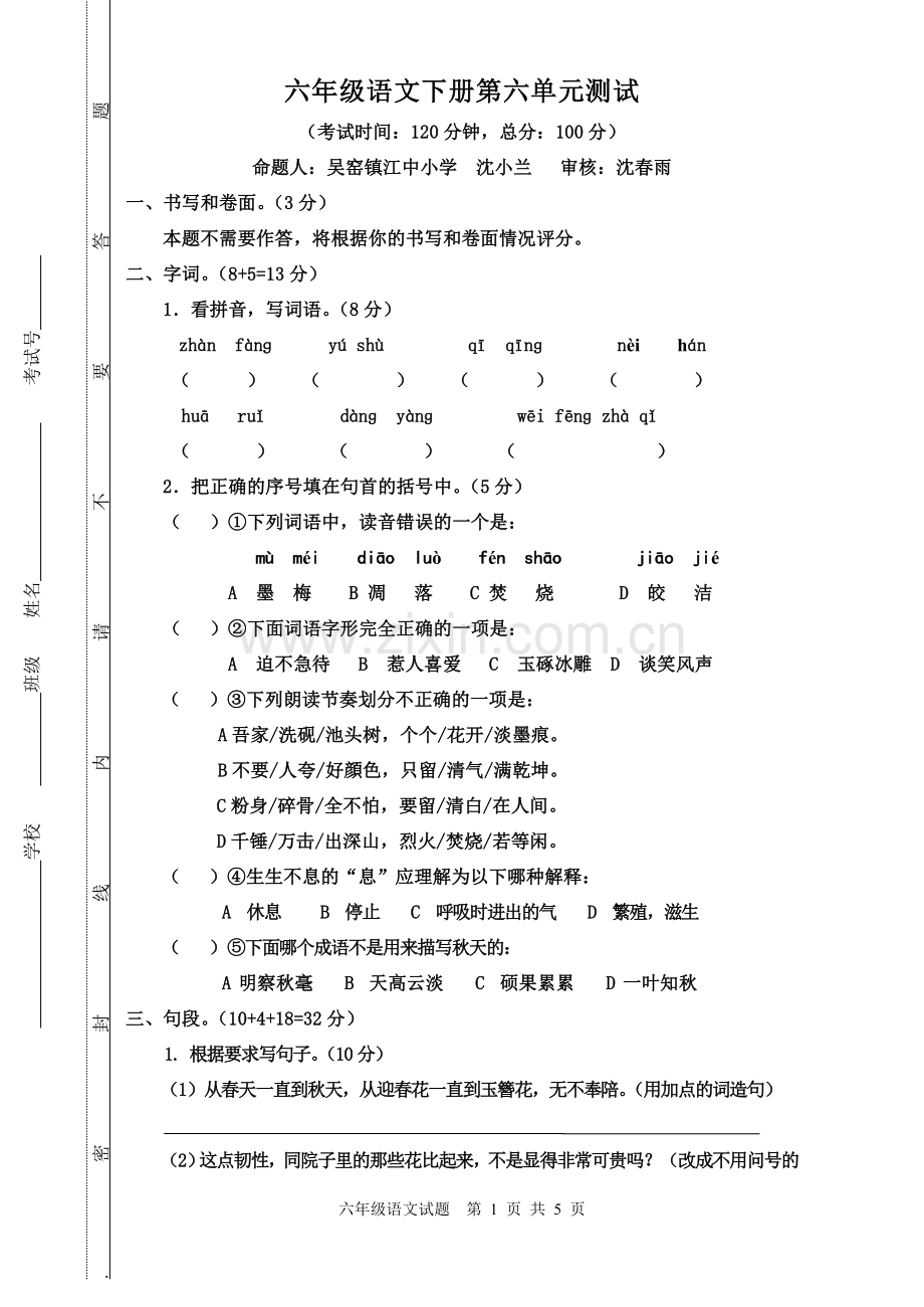 六年级语文下册第六单元练习题.doc_第1页