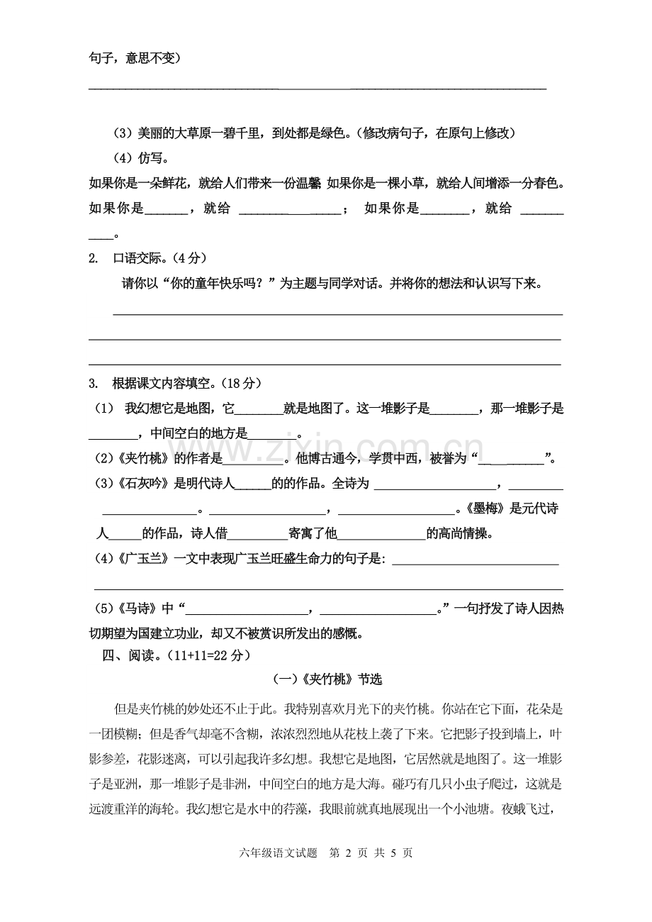 六年级语文下册第六单元练习题.doc_第2页