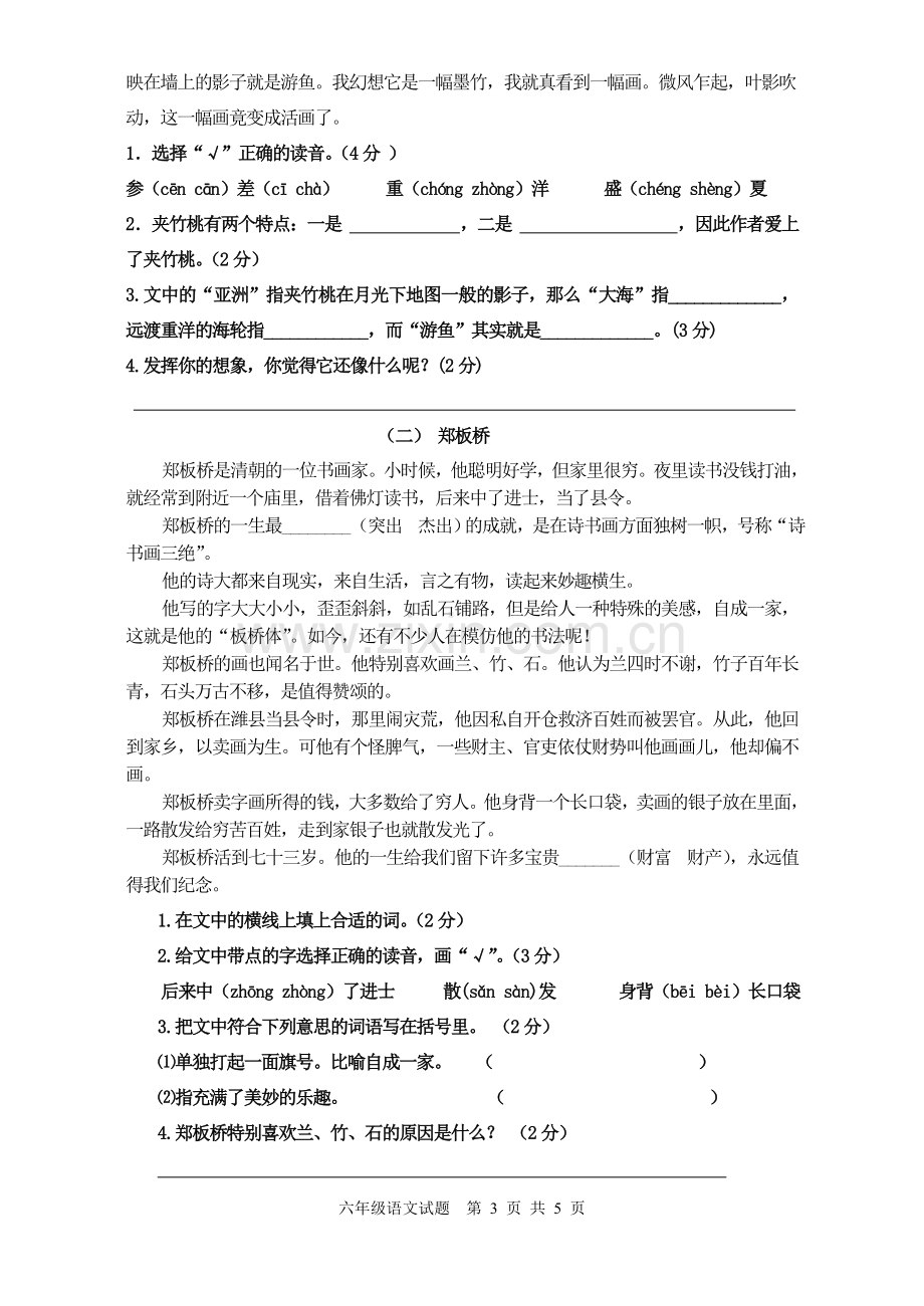 六年级语文下册第六单元练习题.doc_第3页