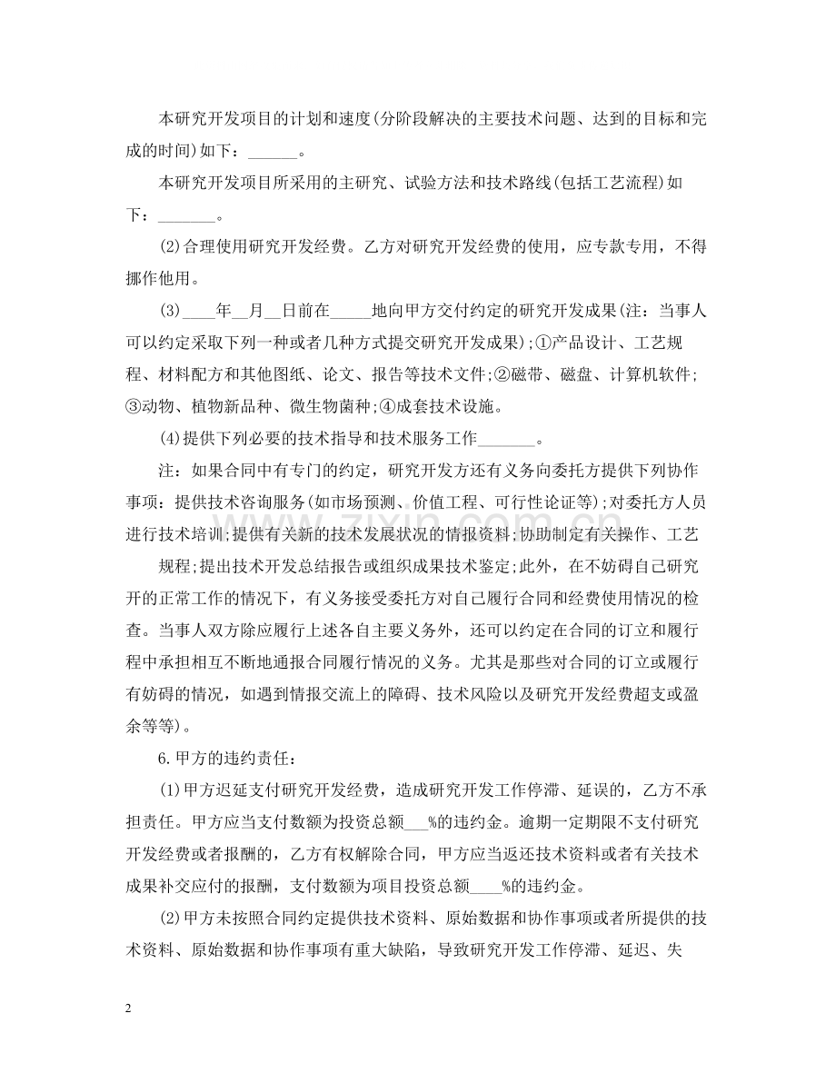 委托开发合同范文.docx_第2页