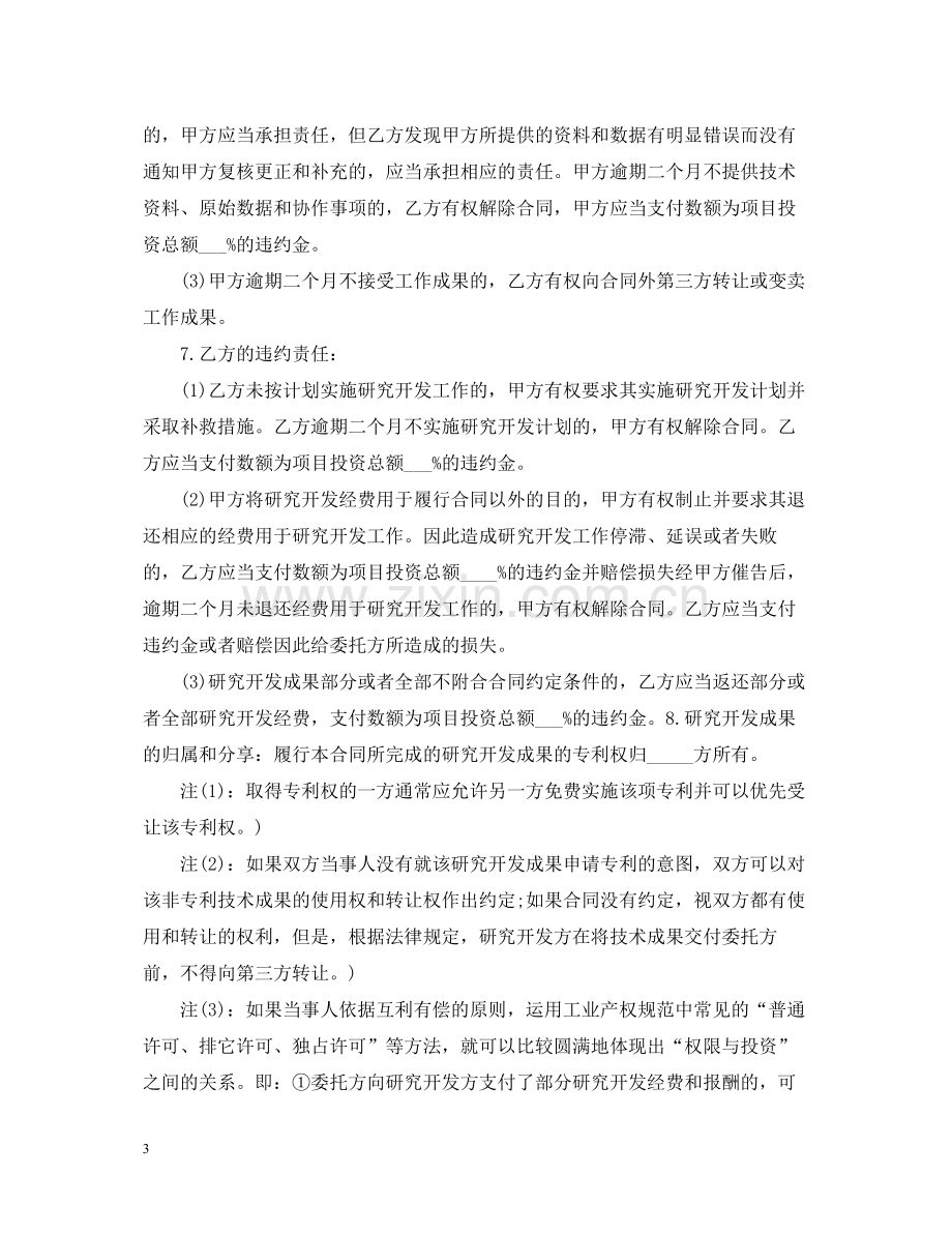 委托开发合同范文.docx_第3页