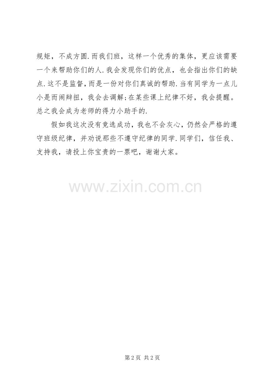 纪律委员竞选发言_1.docx_第2页