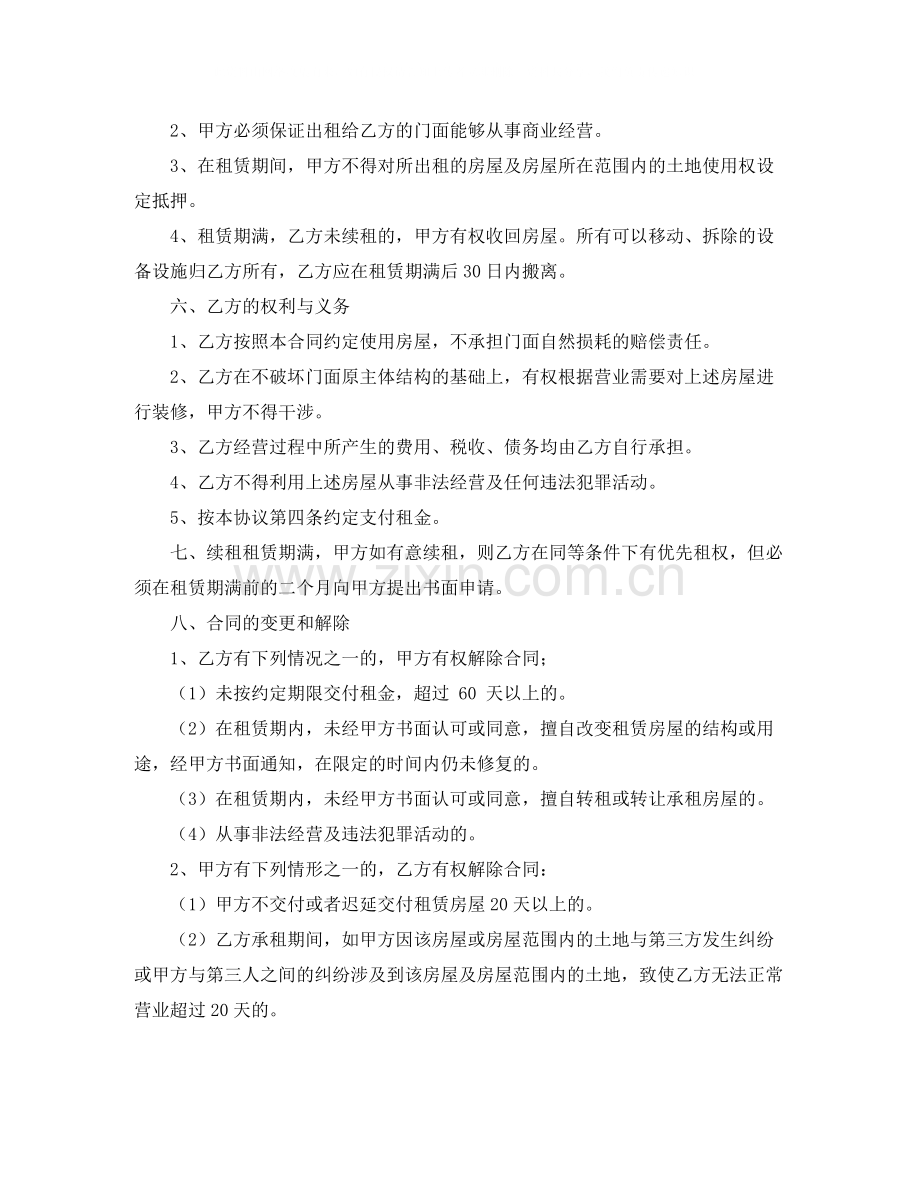 关于门市租赁合同三篇.docx_第2页