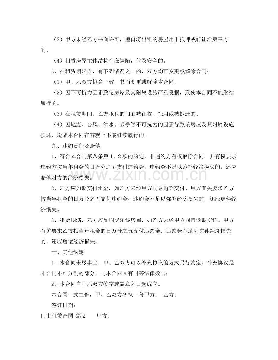 关于门市租赁合同三篇.docx_第3页