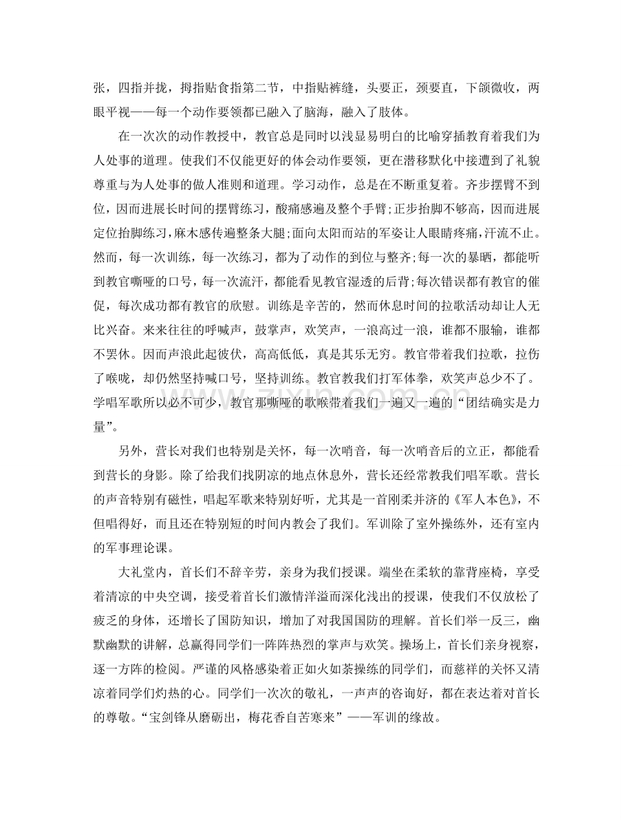 大学学生军训自我参考总结（通用）.doc_第3页