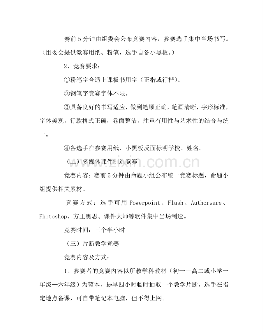 教导处范文教师教学比赛实施方案.doc_第2页