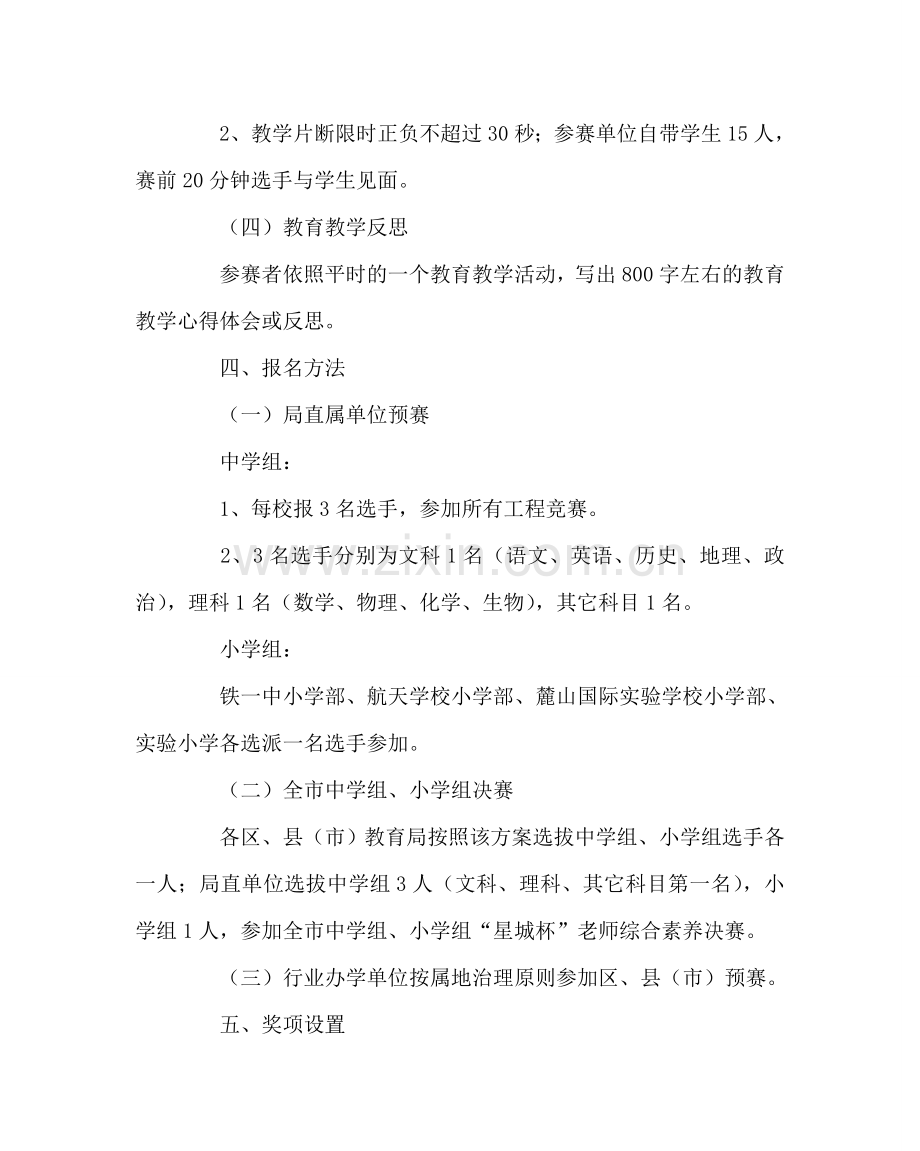 教导处范文教师教学比赛实施方案.doc_第3页