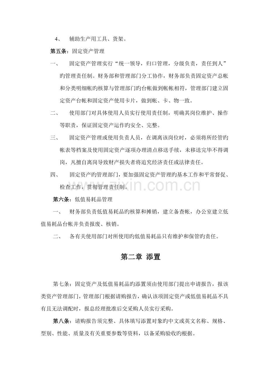 固定资产及低值易耗品管理统一规定.docx_第2页