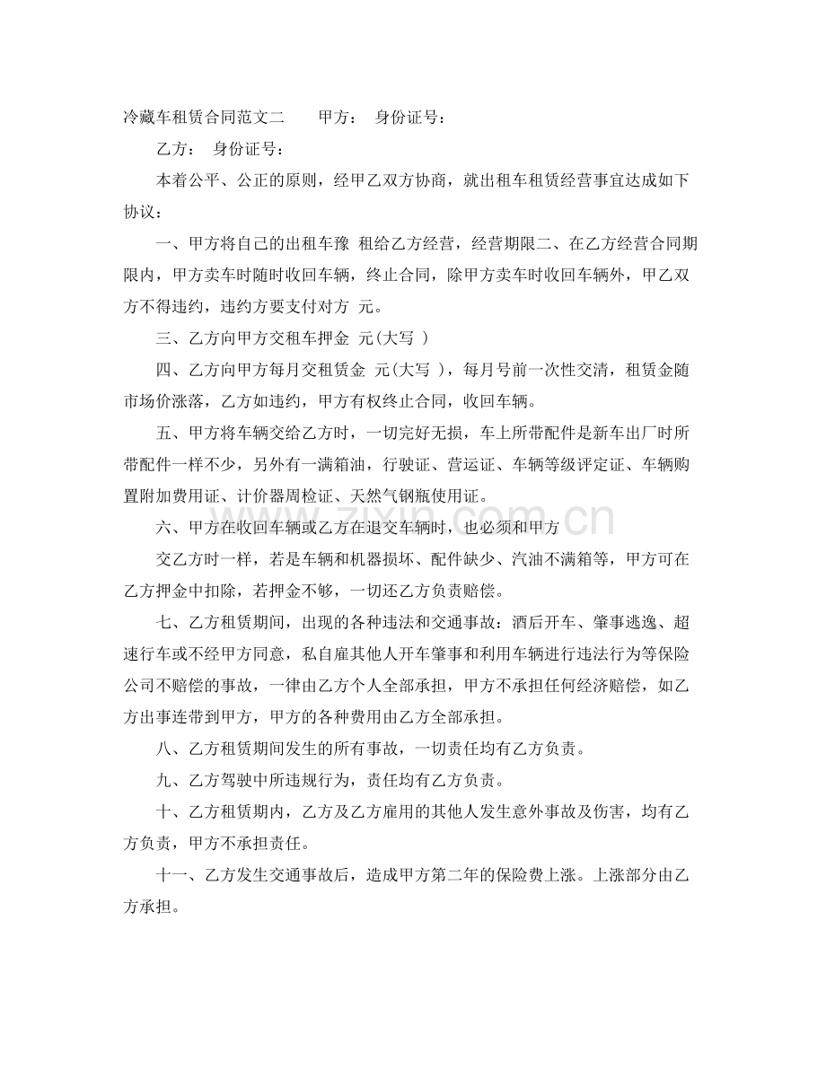 冷藏车租赁合同范本.docx_第2页