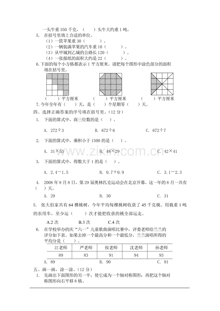 三年级数学下册期末测试一.doc_第2页