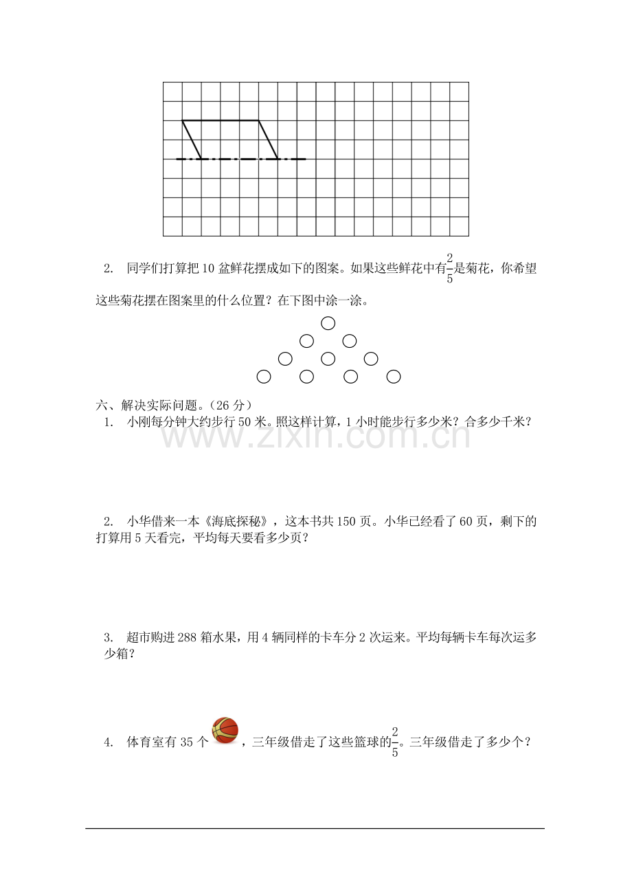 三年级数学下册期末测试一.doc_第3页