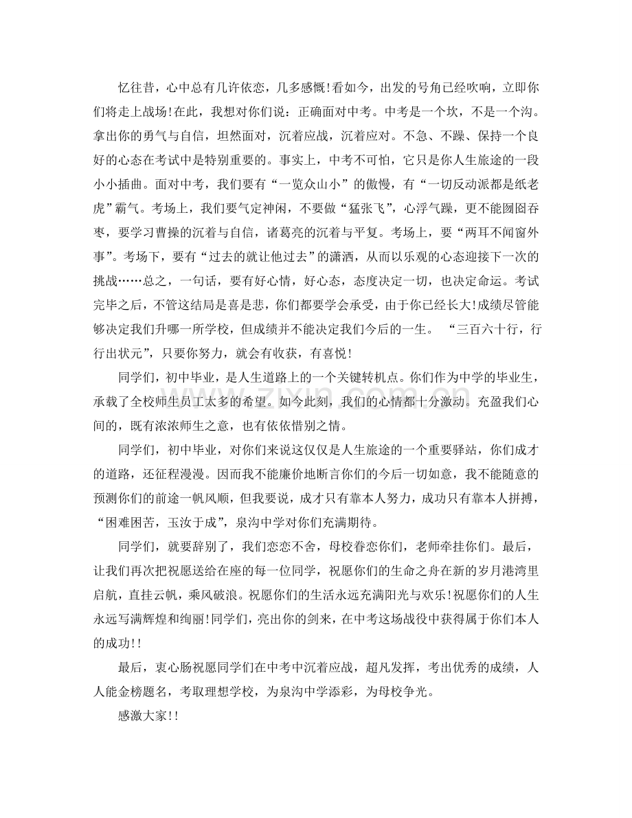 2024初三毕业典礼上的致辞参考.doc_第2页