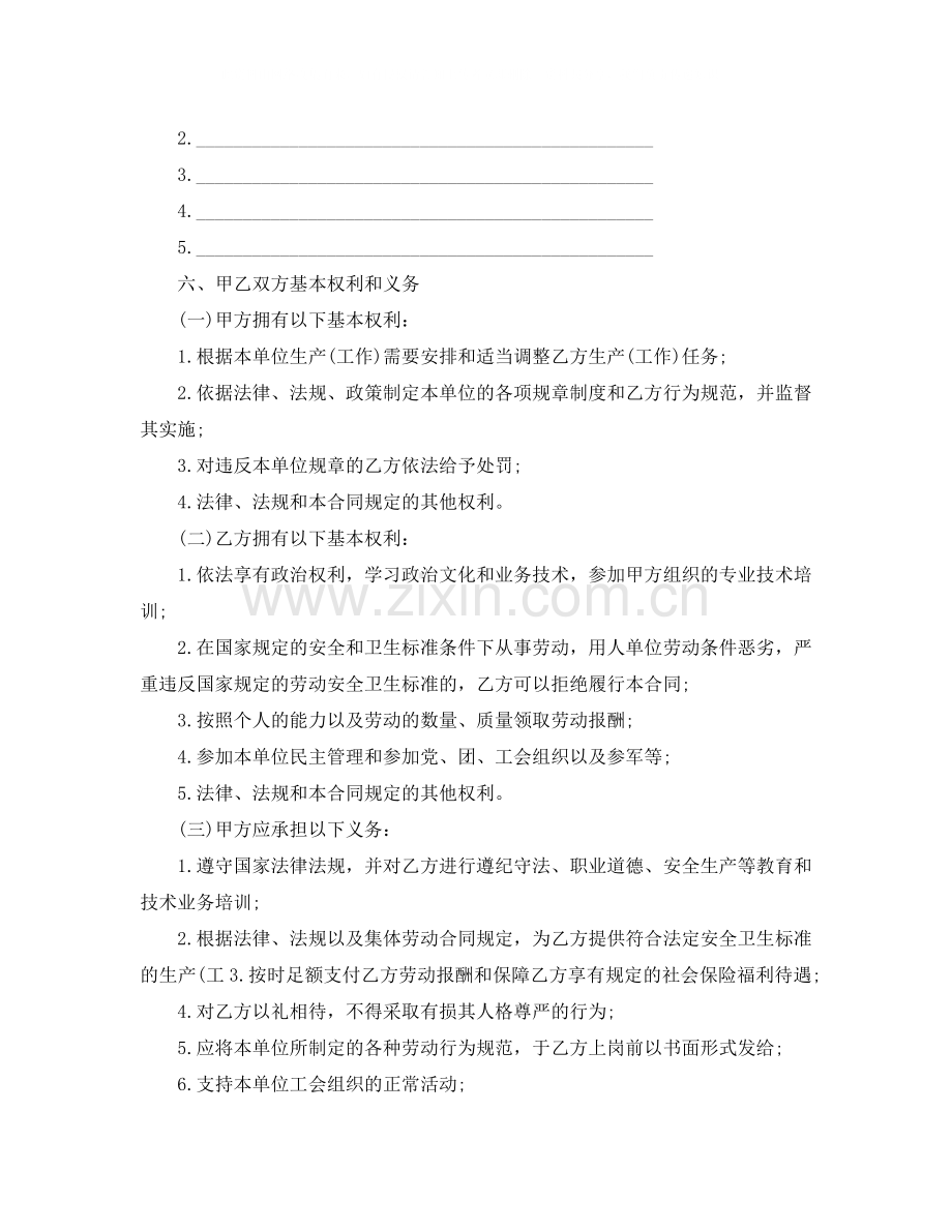 公司标准劳动合同范本.docx_第2页