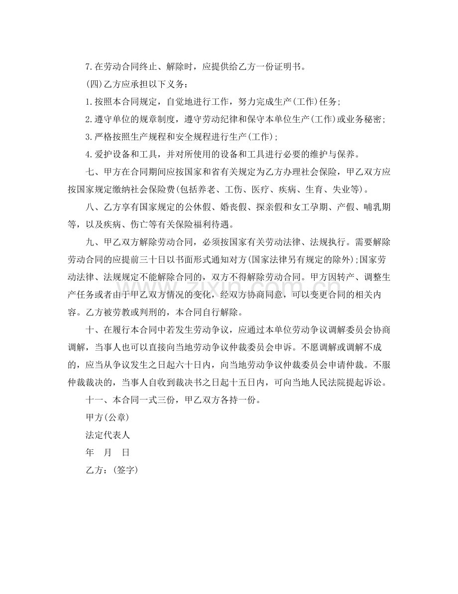 公司标准劳动合同范本.docx_第3页