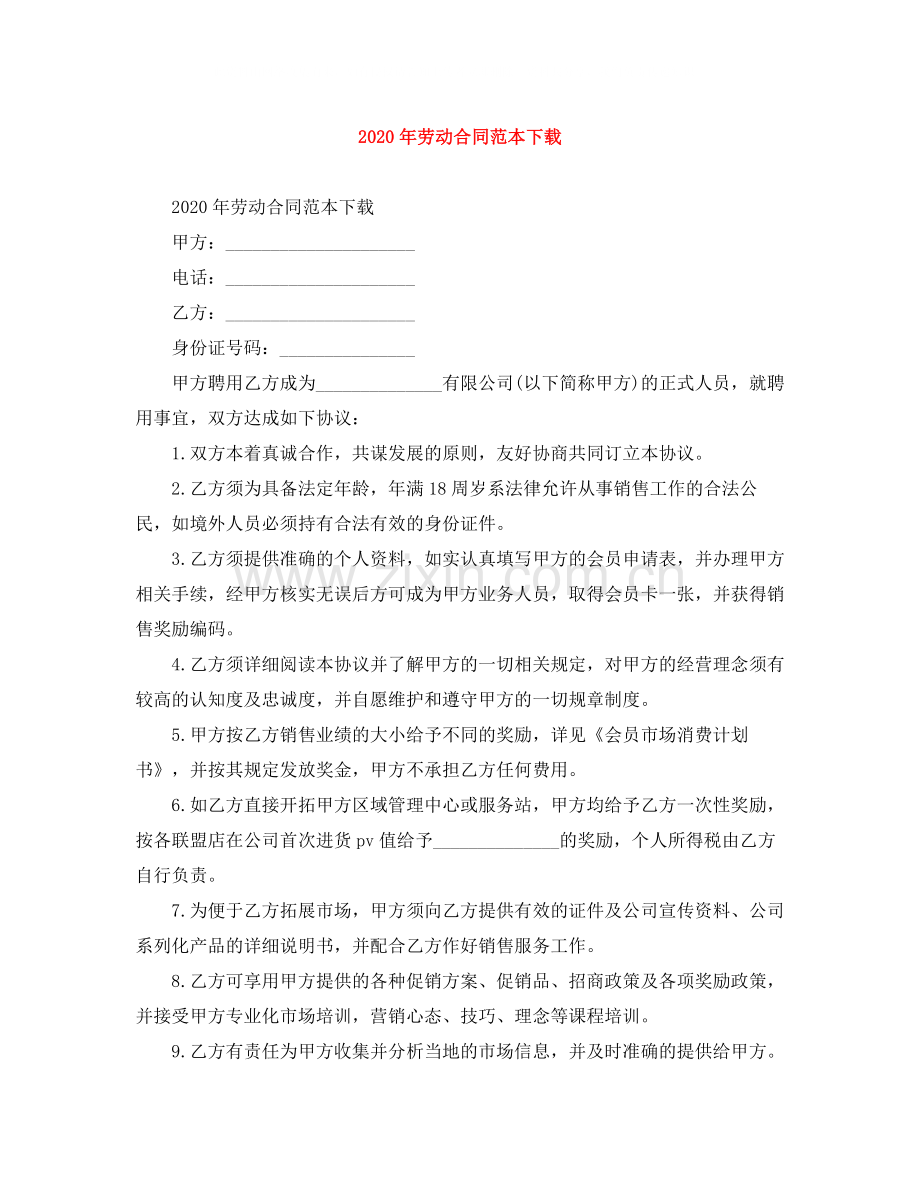 年劳动合同范本下载2).docx_第1页