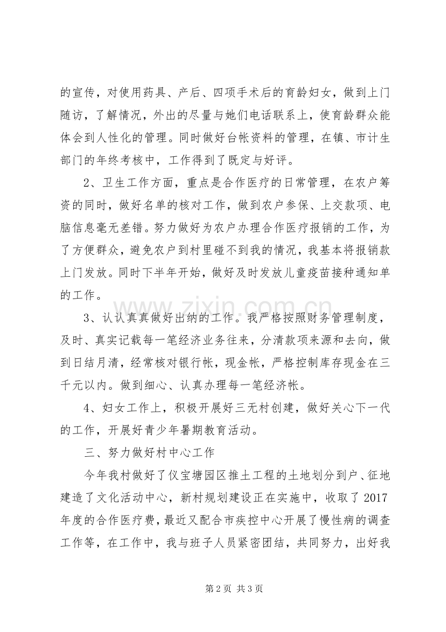 会议发言稿范文：村妇女主任会议发言稿.docx_第2页