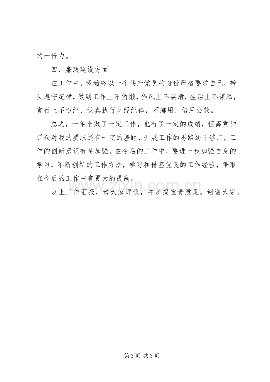 会议发言稿范文：村妇女主任会议发言稿.docx_第3页