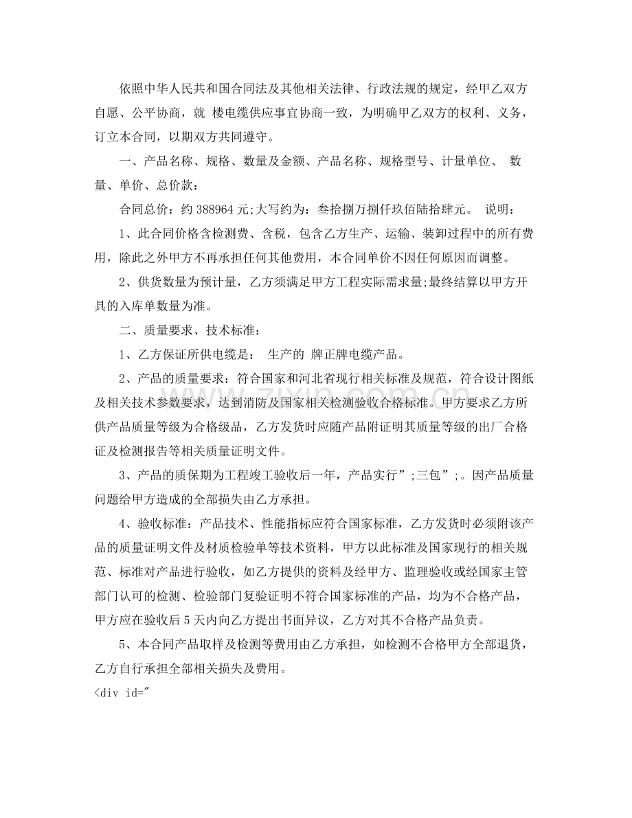 电线电缆采购合同协议书_电线电缆采购合同样本.docx_第3页