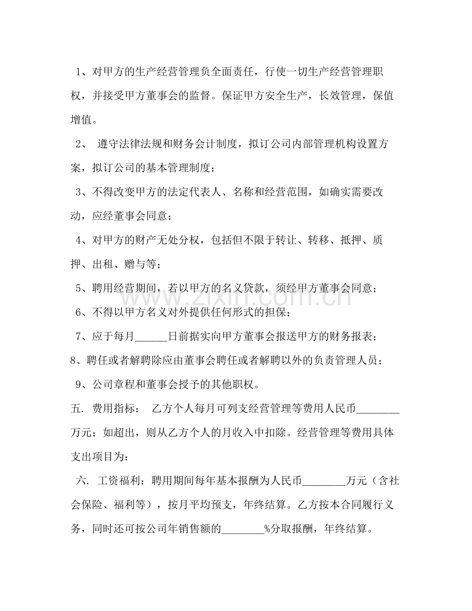 总经理聘用合同书2).docx_第2页