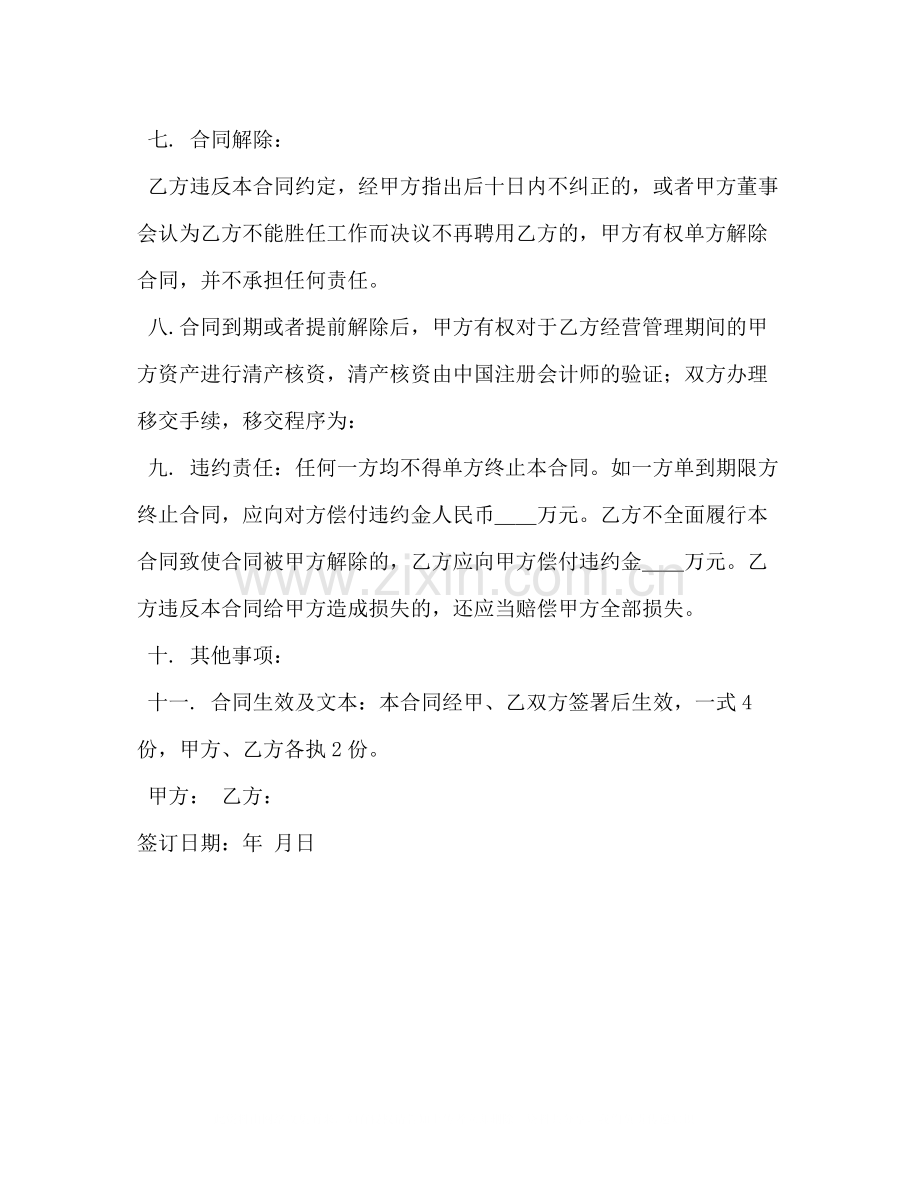 总经理聘用合同书2).docx_第3页