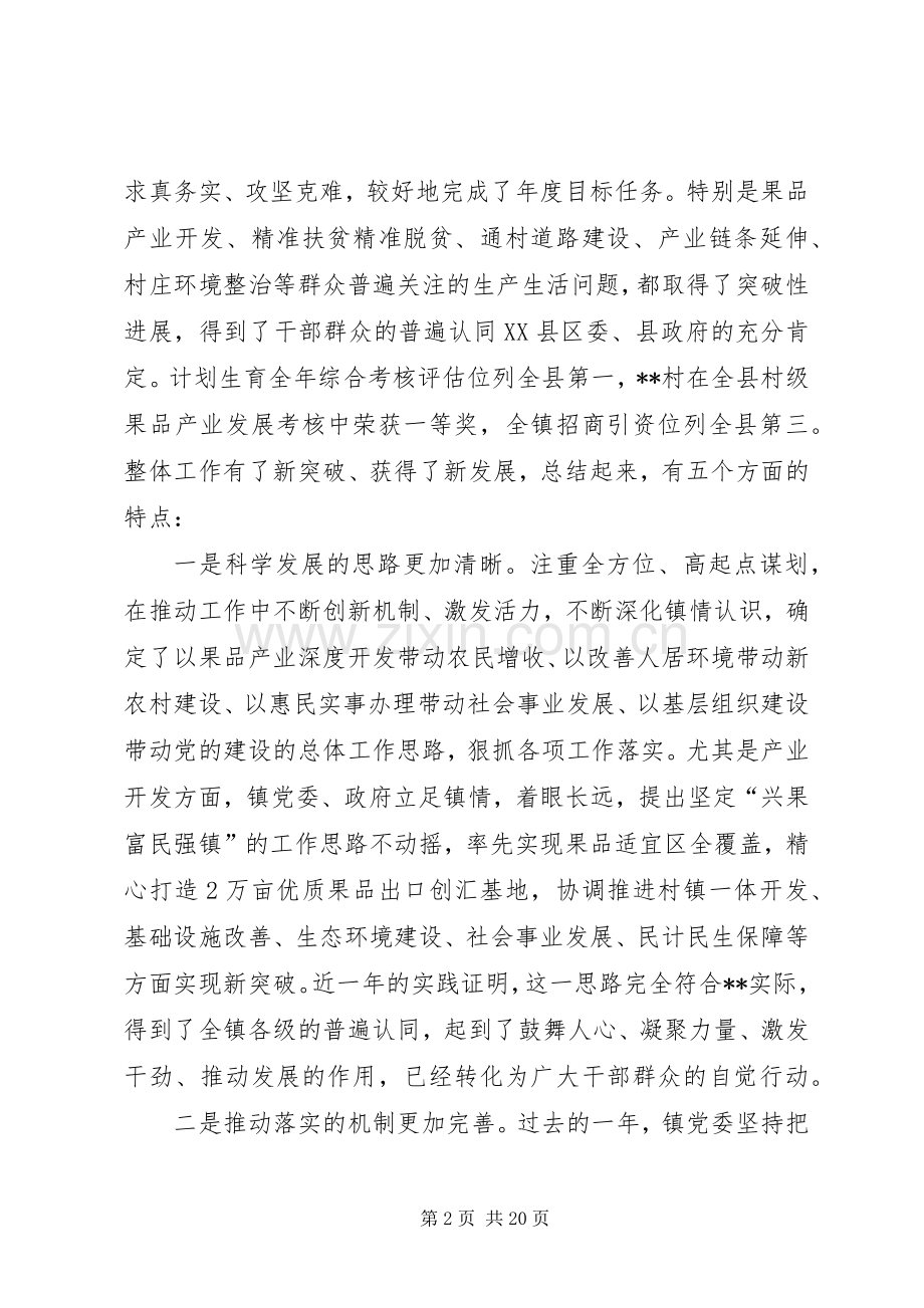 全镇经济工作会议讲话材料.docx_第2页