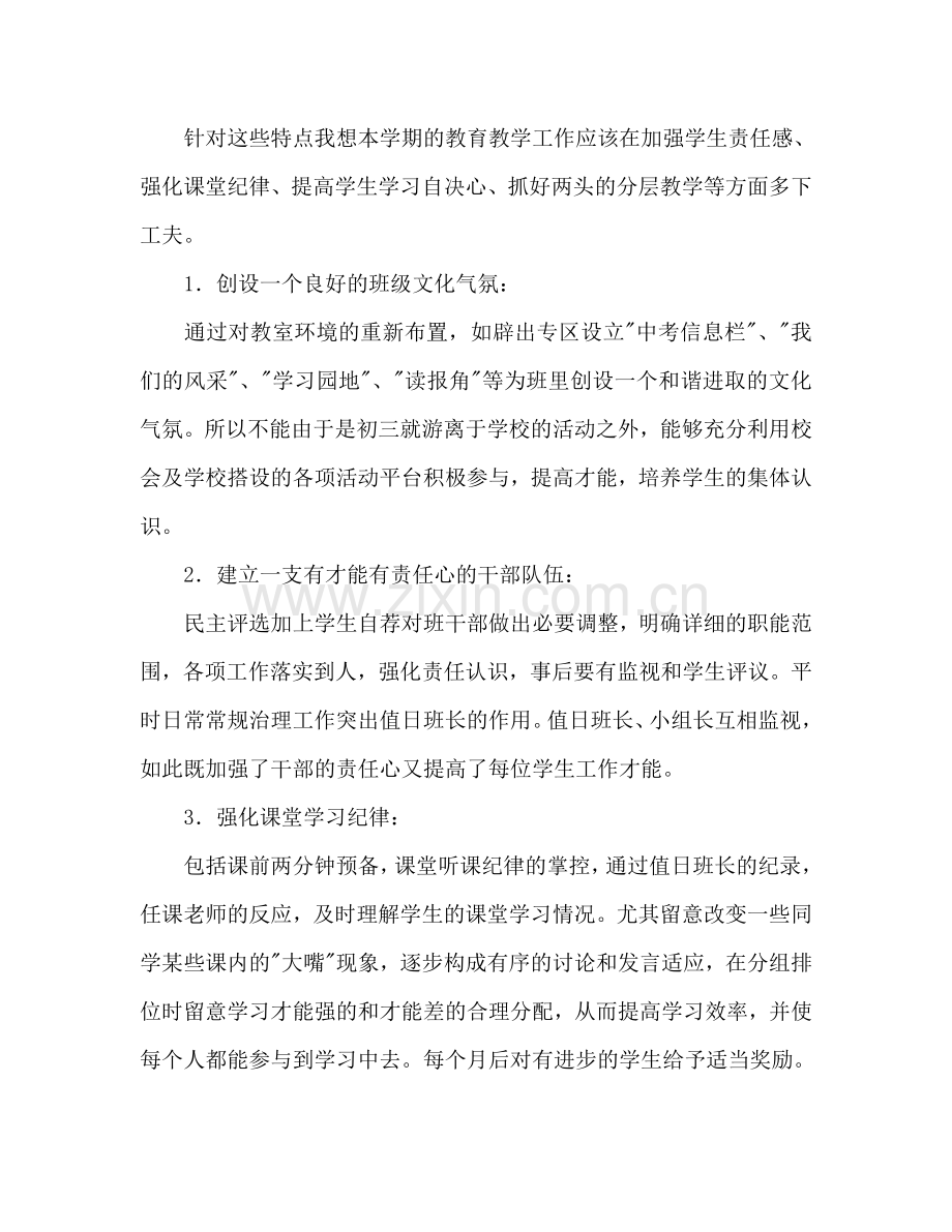 九年级班主任工作参考计划范文(4).doc_第2页