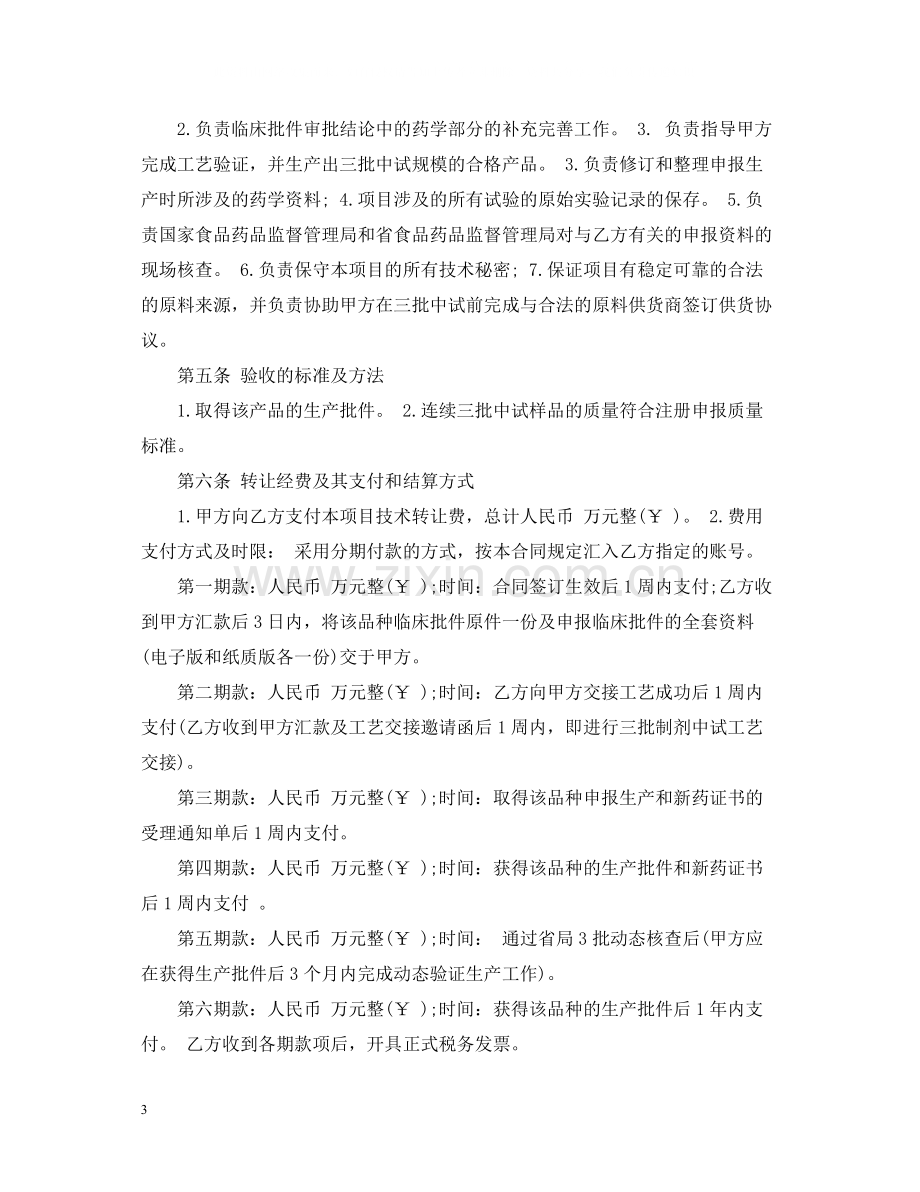 公司技术转让合同样式.docx_第3页