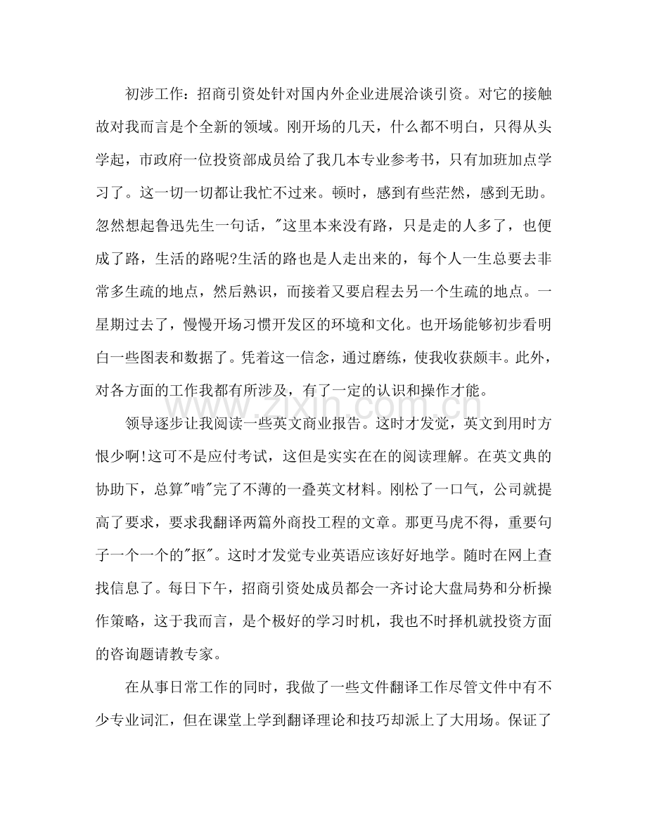 翻译秘书下半年工作参考计划范文.doc_第2页