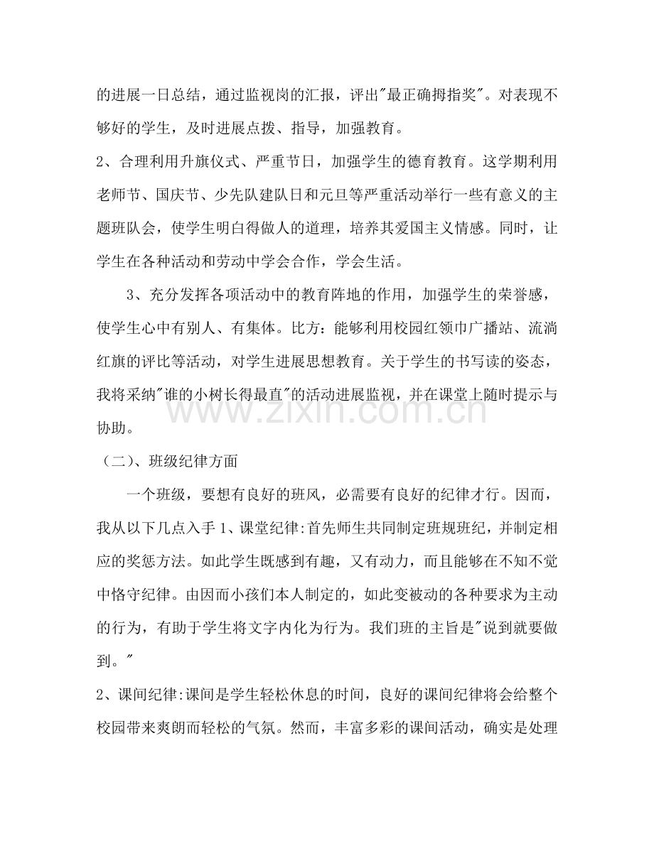 一年级二班班主任工作参考计划范文.doc_第2页