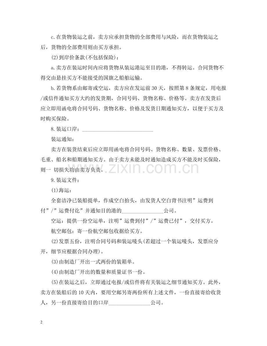 国际贸易售购合同样本.docx_第2页