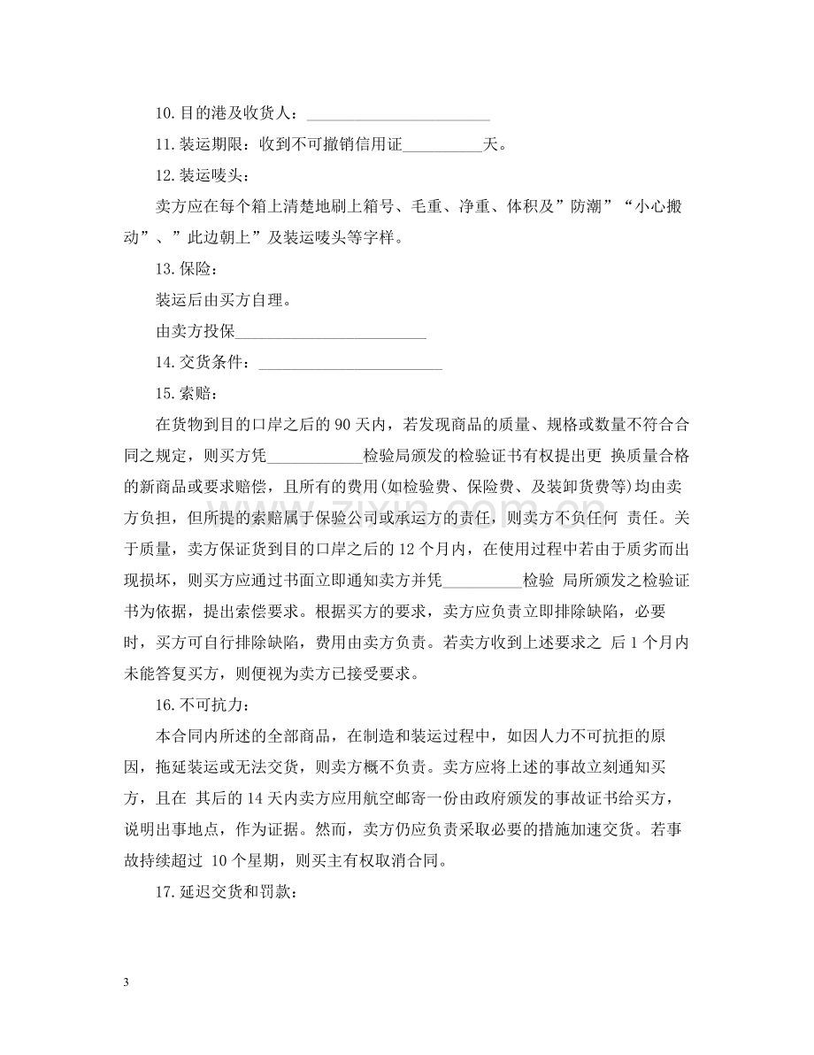 国际贸易售购合同样本.docx_第3页