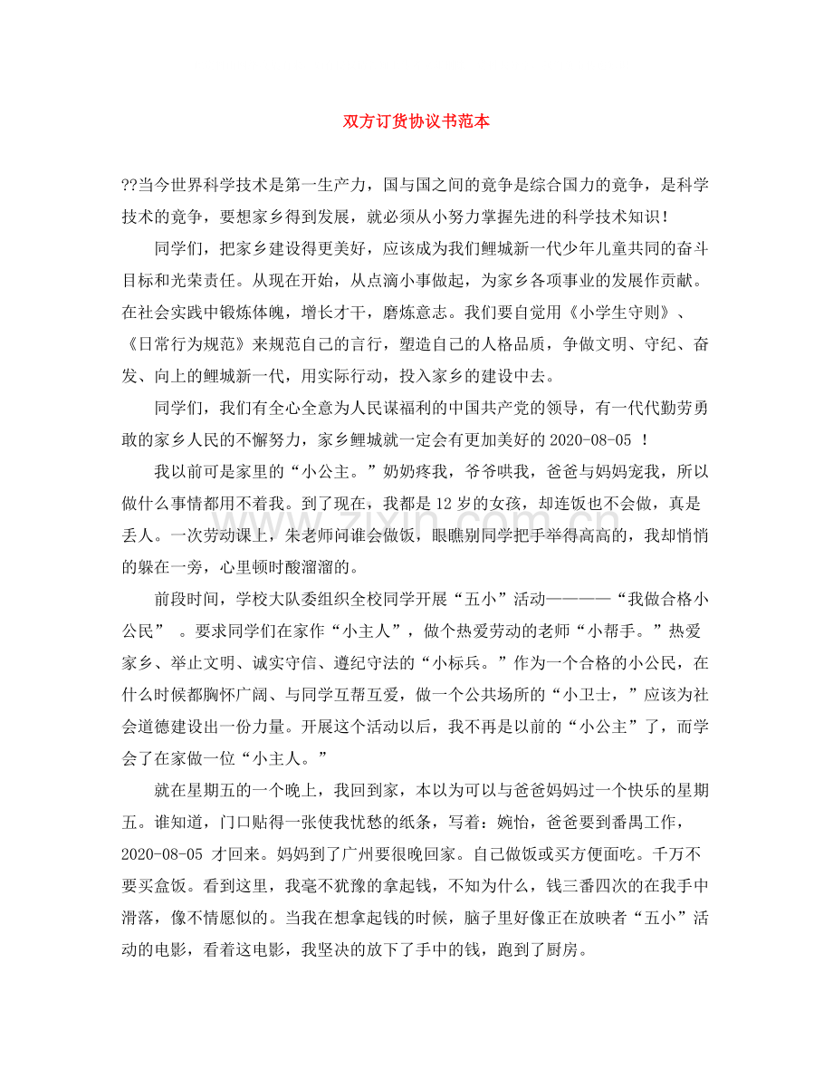 双方订货协议书范本.docx_第1页