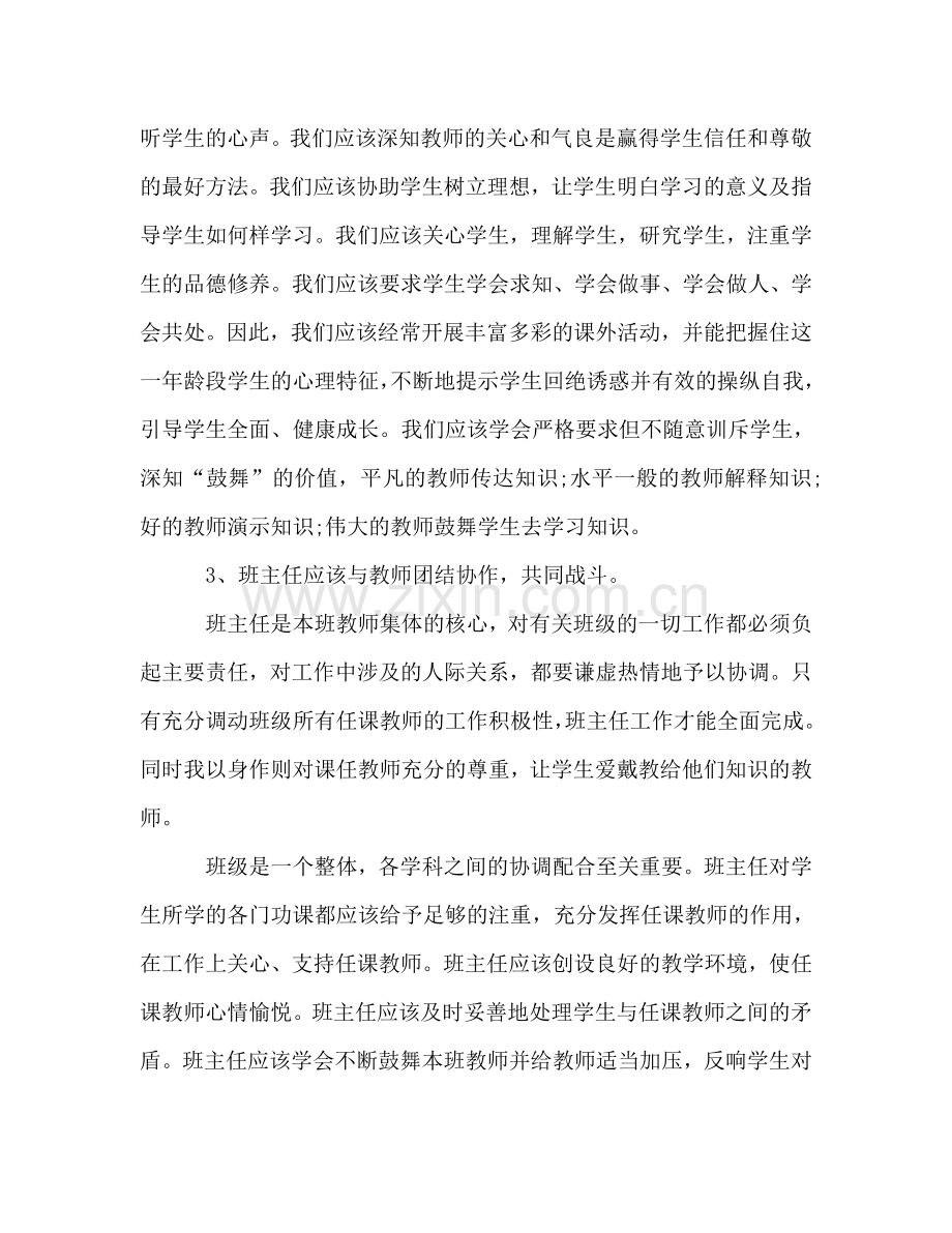 八年级班主任工作参考总结_1（通用）.doc_第2页