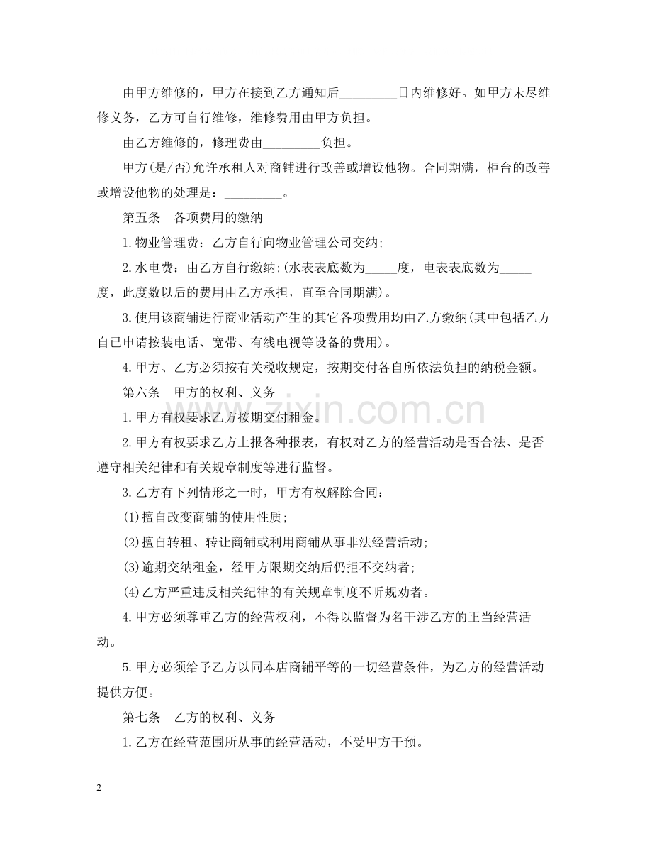 关于商铺长期租赁合同范本.docx_第2页