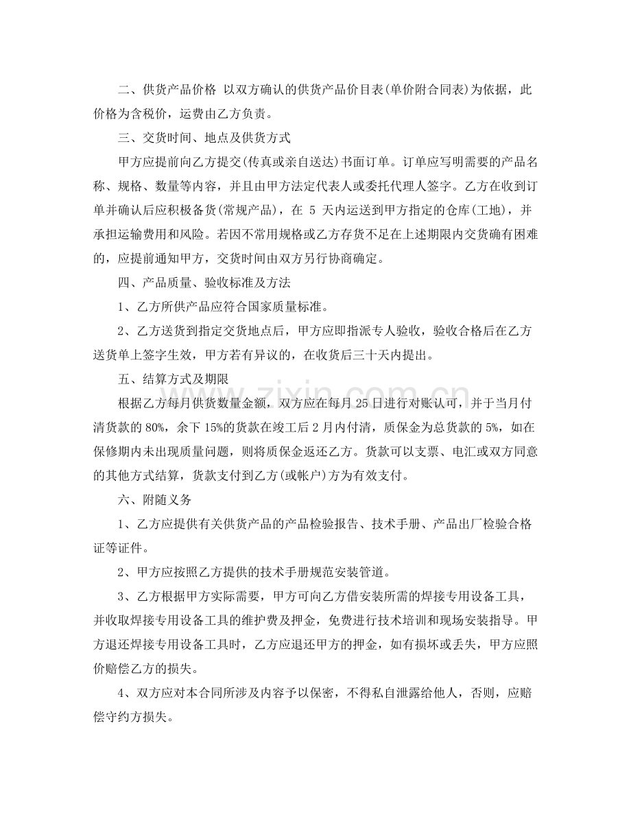 关于买卖合同范文8篇.docx_第2页