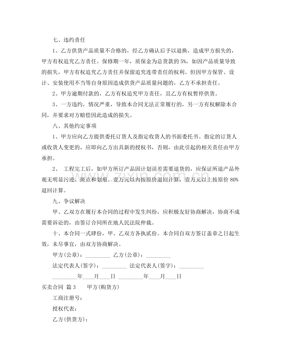 关于买卖合同范文8篇.docx_第3页