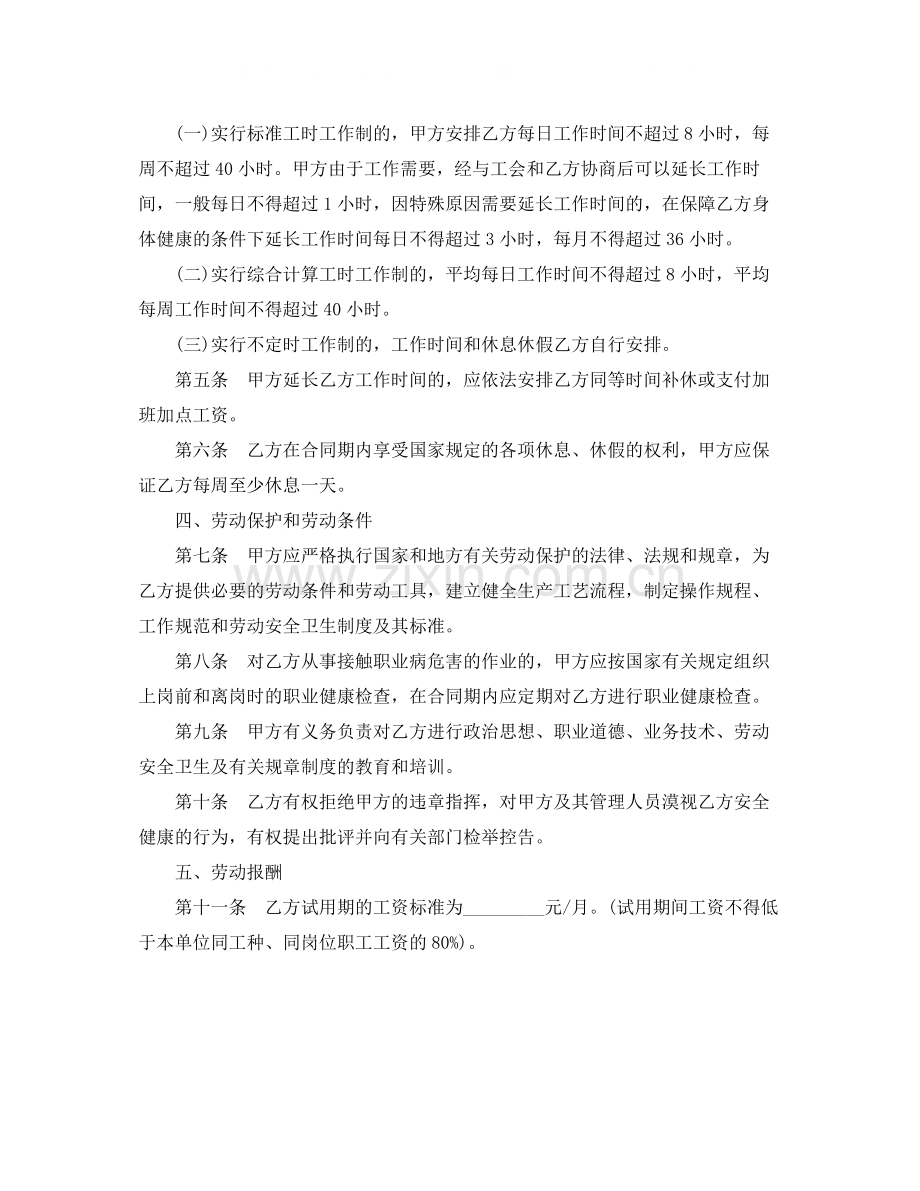 员工录用劳动合同范本.docx_第2页