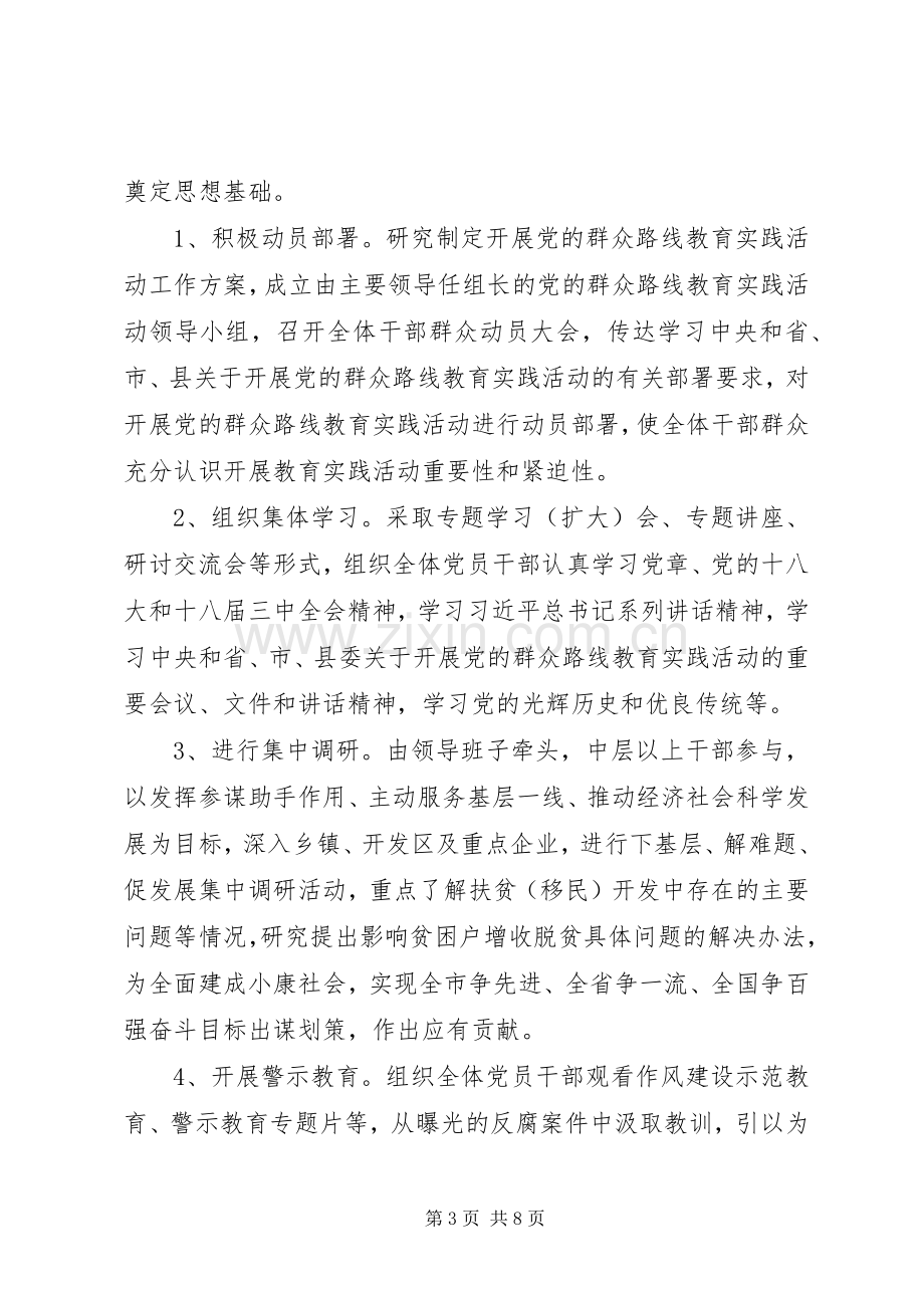 群众路线教育实践方案范文 .docx_第3页