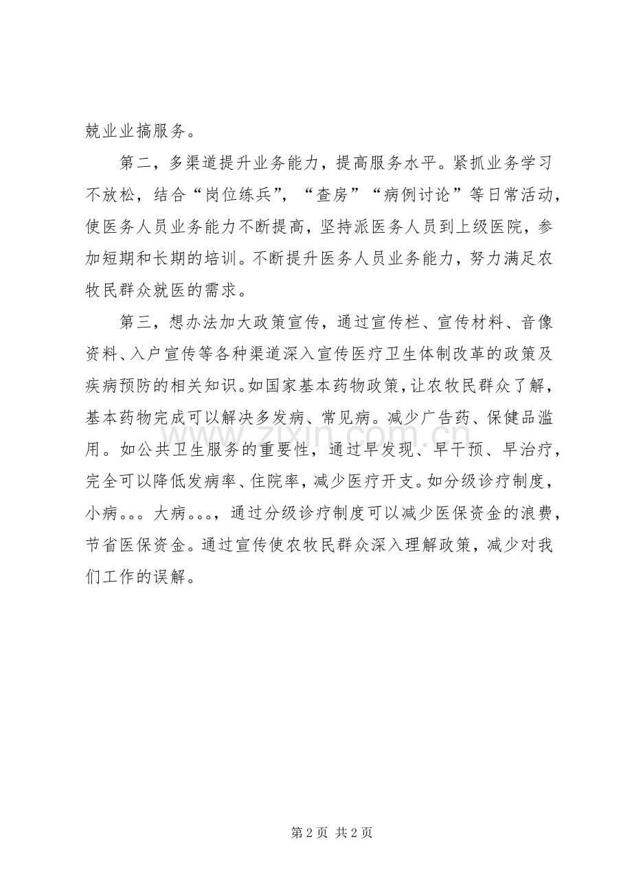 医院党员“不忘初心、牢记使命”主题教育活动发言稿.docx_第2页